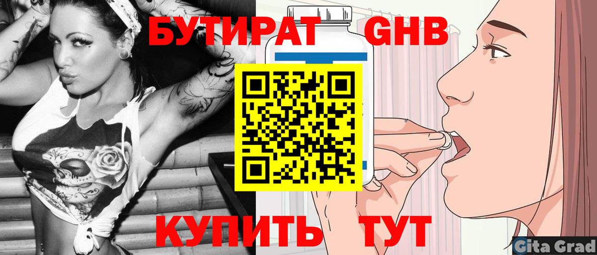 Бутират BDO  Вход с VPN  Еманжелинск 
