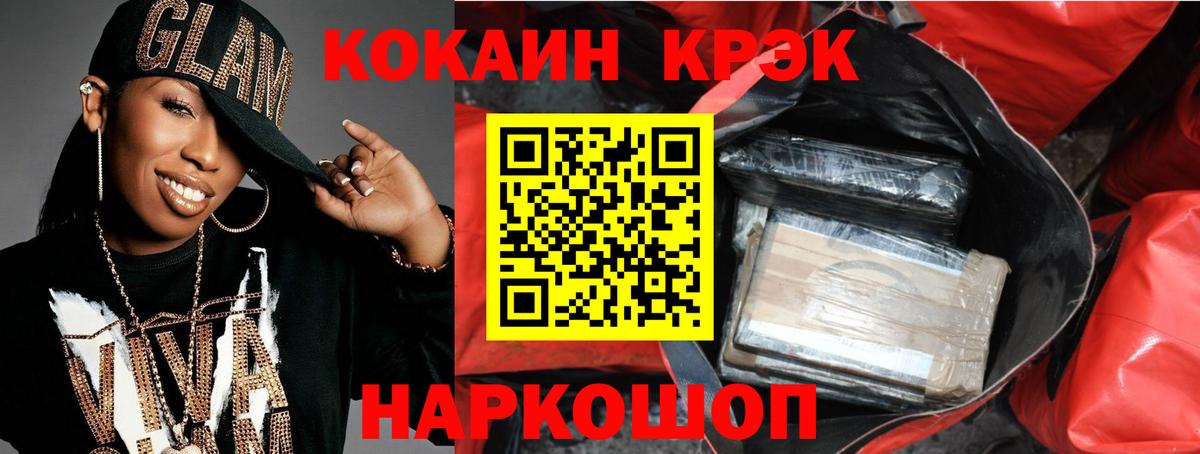 Еманжелинск  COCAIN VHQ  Вход с VPN 