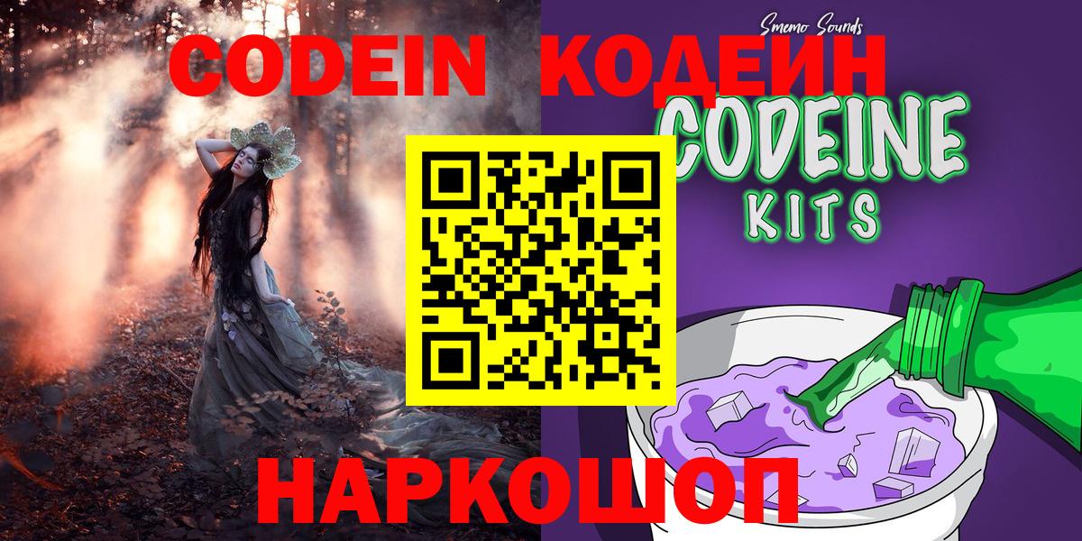 Codein напиток Lean (лин) Еманжелинск