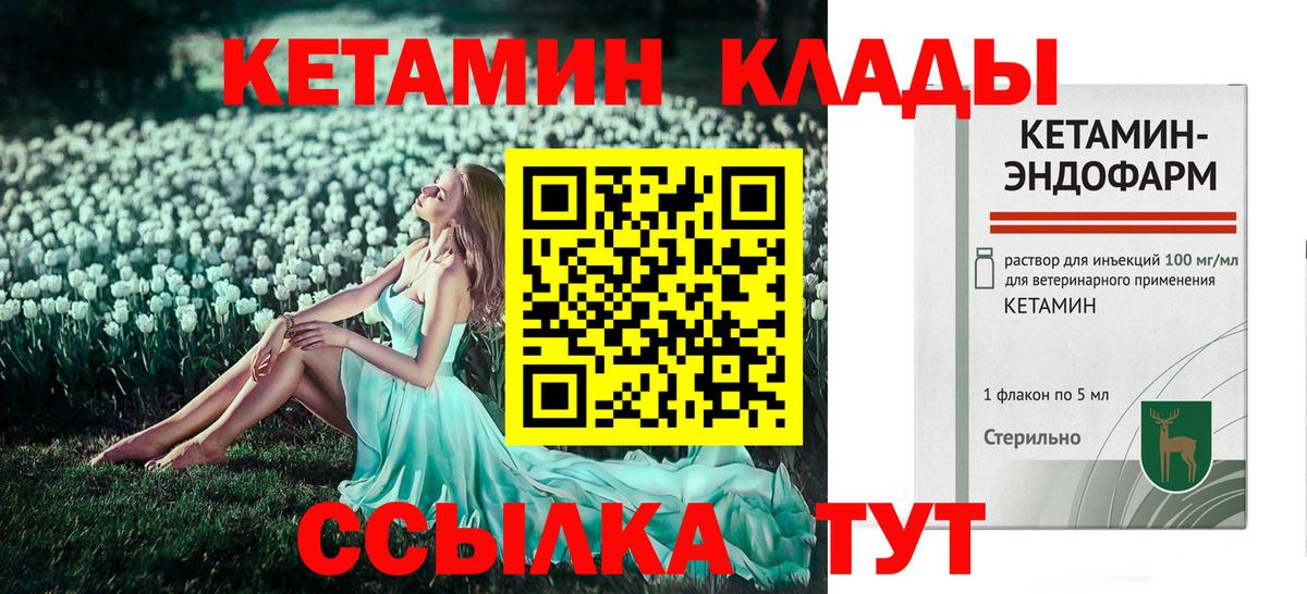 Еманжелинск  Кетамин VHQ  Вход с VPN  КЕТАМИН ketamine 