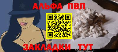 ALPHA PVP Краснокаменск