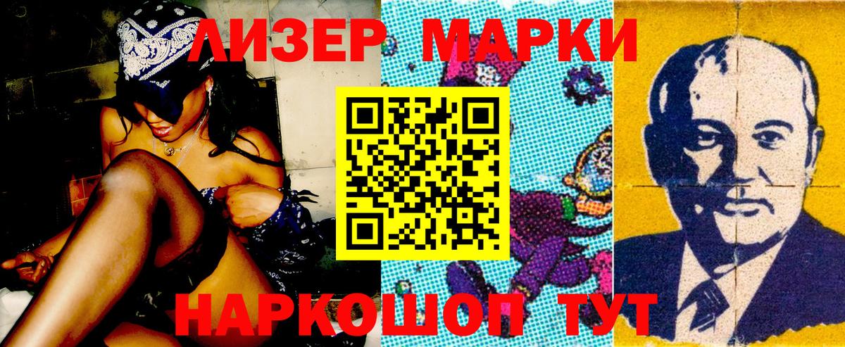Еманжелинск  Наркотические марки 1,8мг  Вход с VPN  Наркотические марки  Наркотические марки 1,8мг 